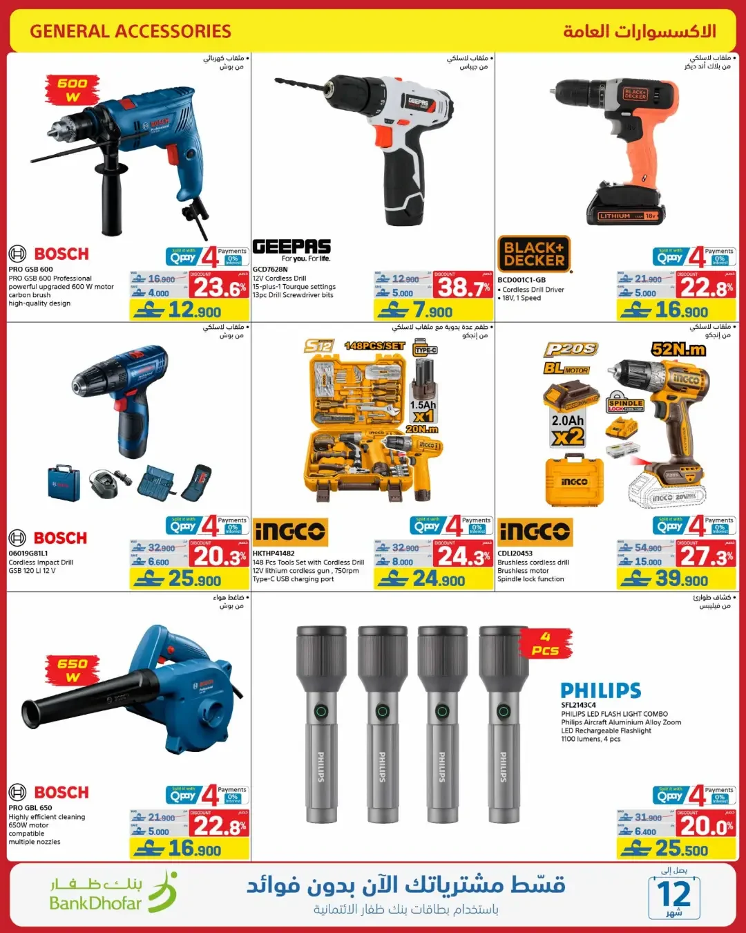 eXtra Oman Mega Sale | Offers Up to 50% Off page 69