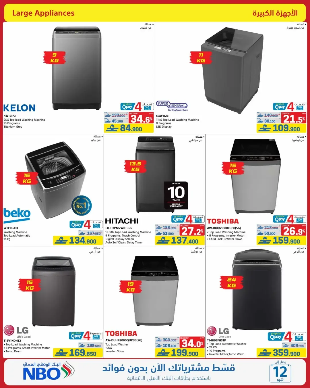 eXtra Oman Mega Sale | Offers Up to 50% Off page 48