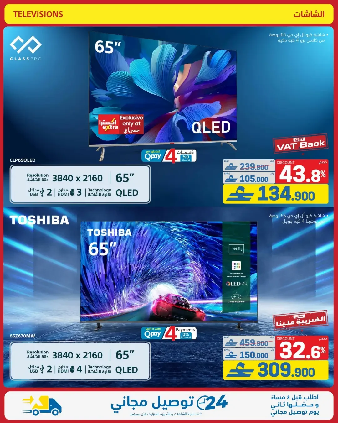 eXtra Oman Mega Sale | Offers Up to 50% Off page 15