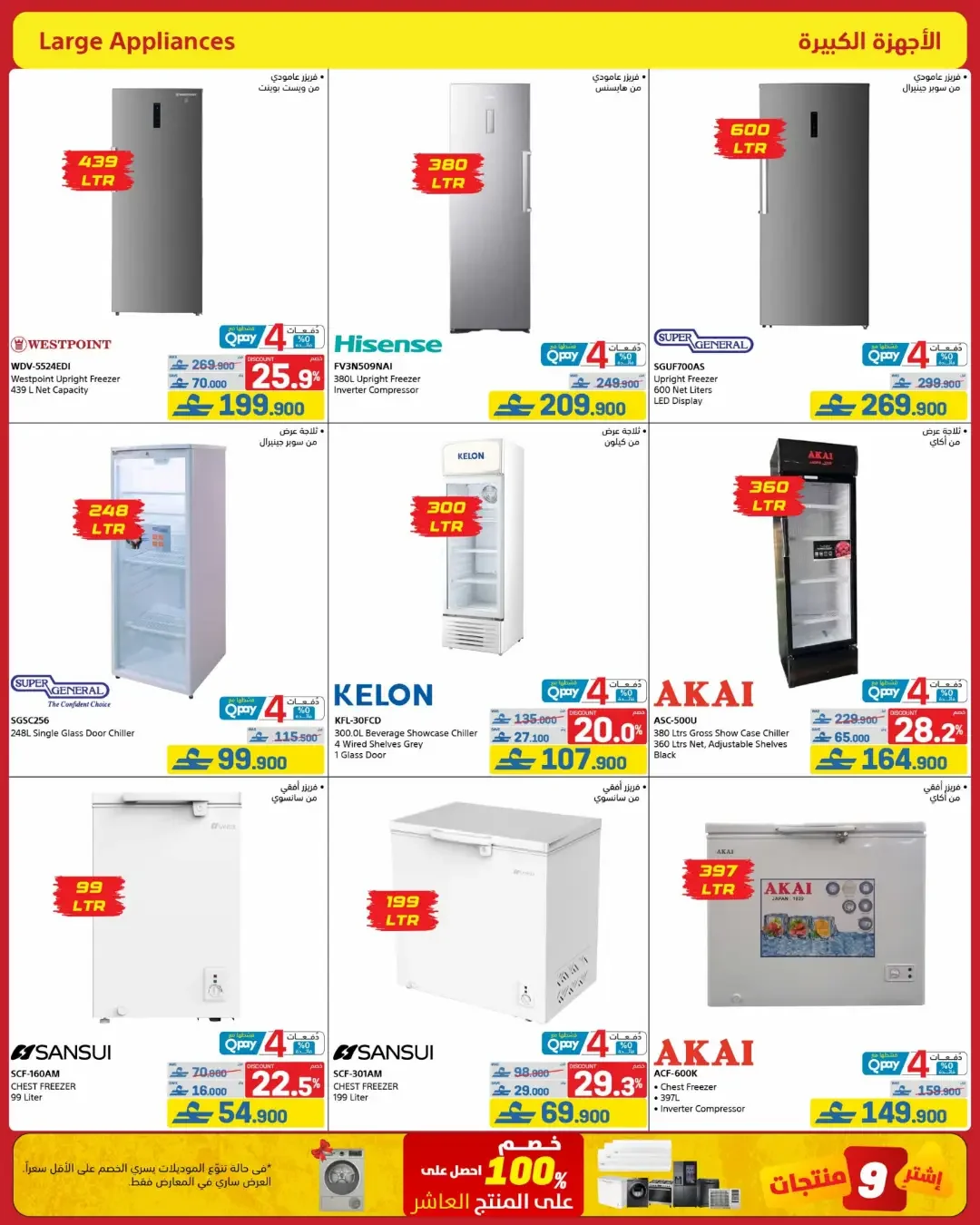 eXtra Oman Mega Sale | Offers Up to 50% Off page 41