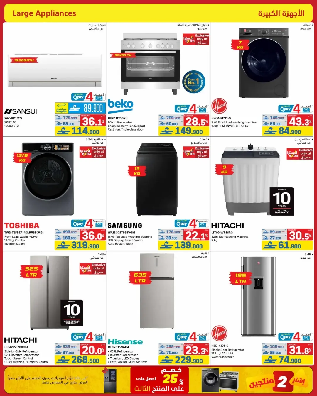 eXtra Oman Mega Sale | Offers Up to 50% Off page 33