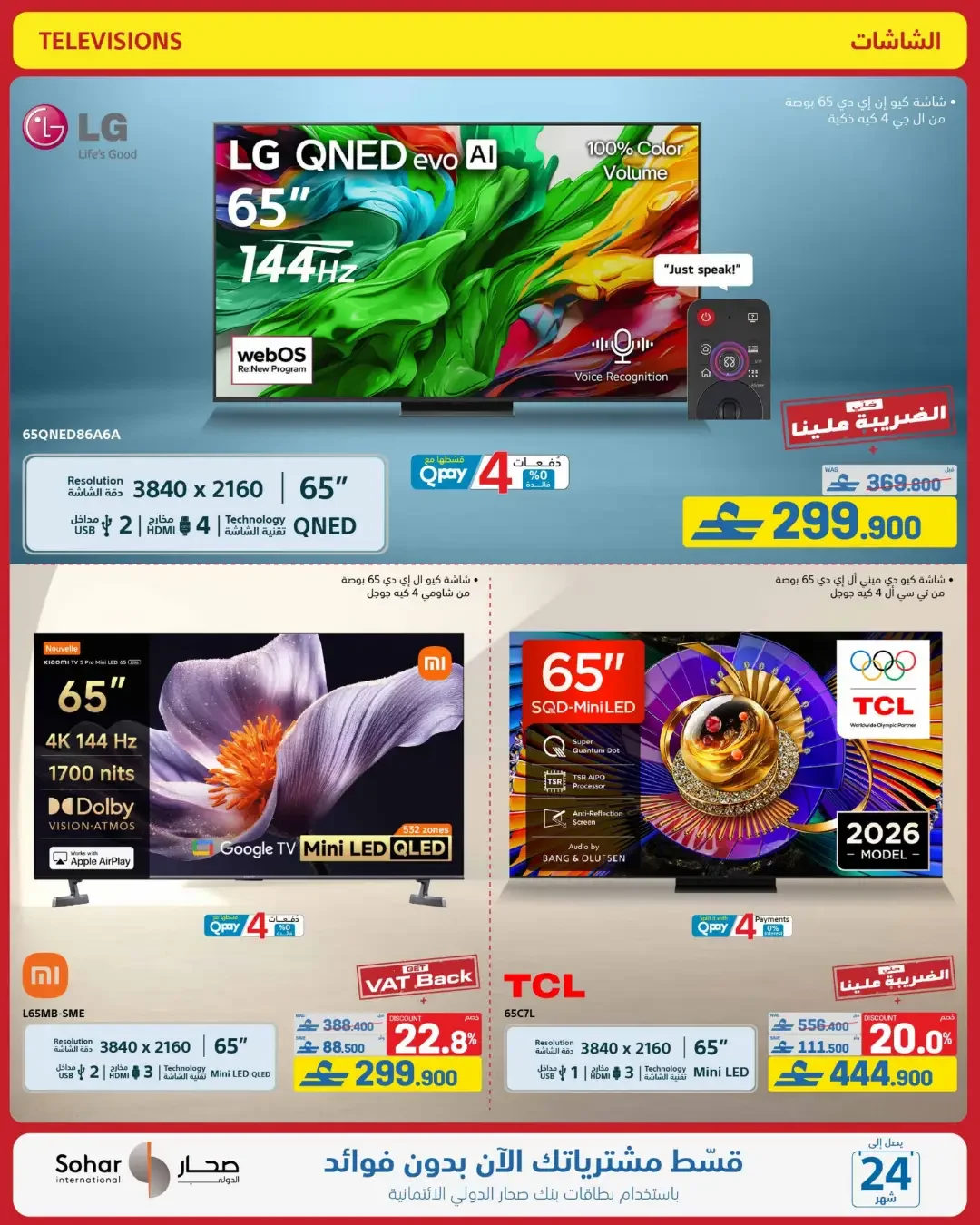 eXtra Oman Mega Sale | Offers Up to 50% Off page 20