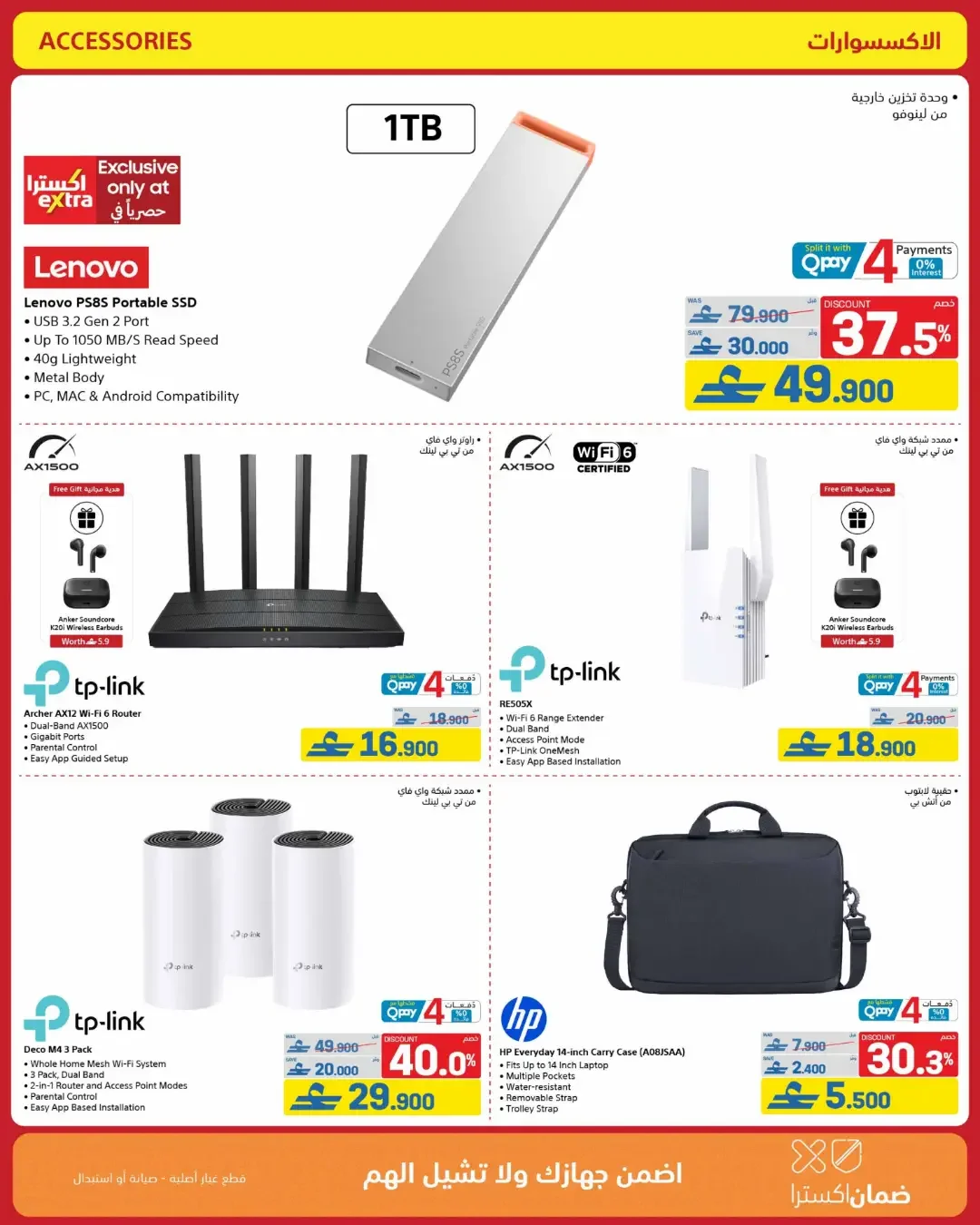 eXtra Oman Mega Sale | Offers Up to 50% Off page 78