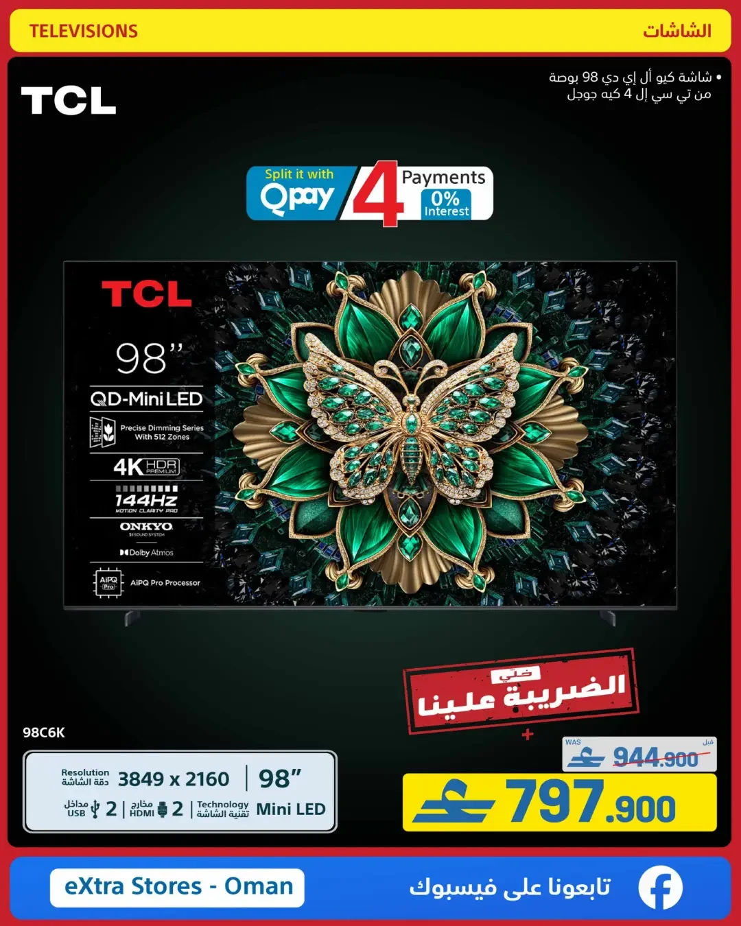 eXtra Oman Mega Sale | Offers Up to 50% Off page 26