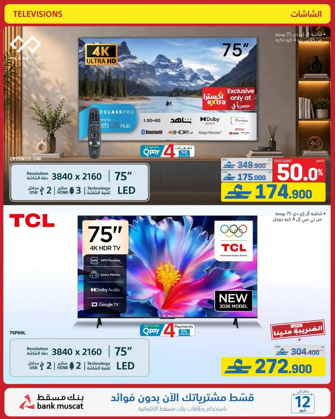 eXtra Oman Mega Sale | Offers Up to 50% Off page 8