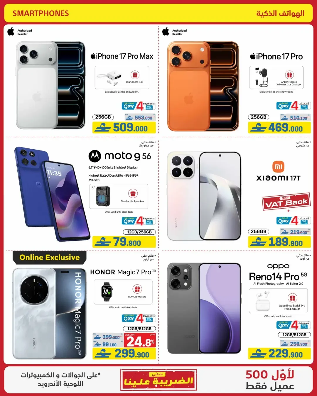 eXtra Oman Mega Sale | Offers Up to 50% Off page 88