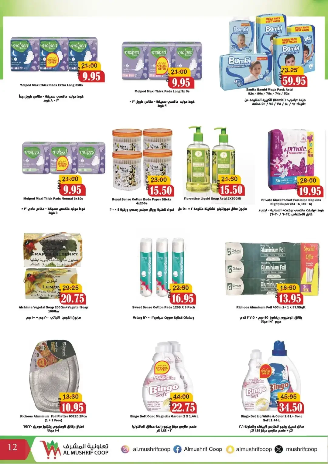 Al Mushrif Coop | Latest Offers & Discounts page 12