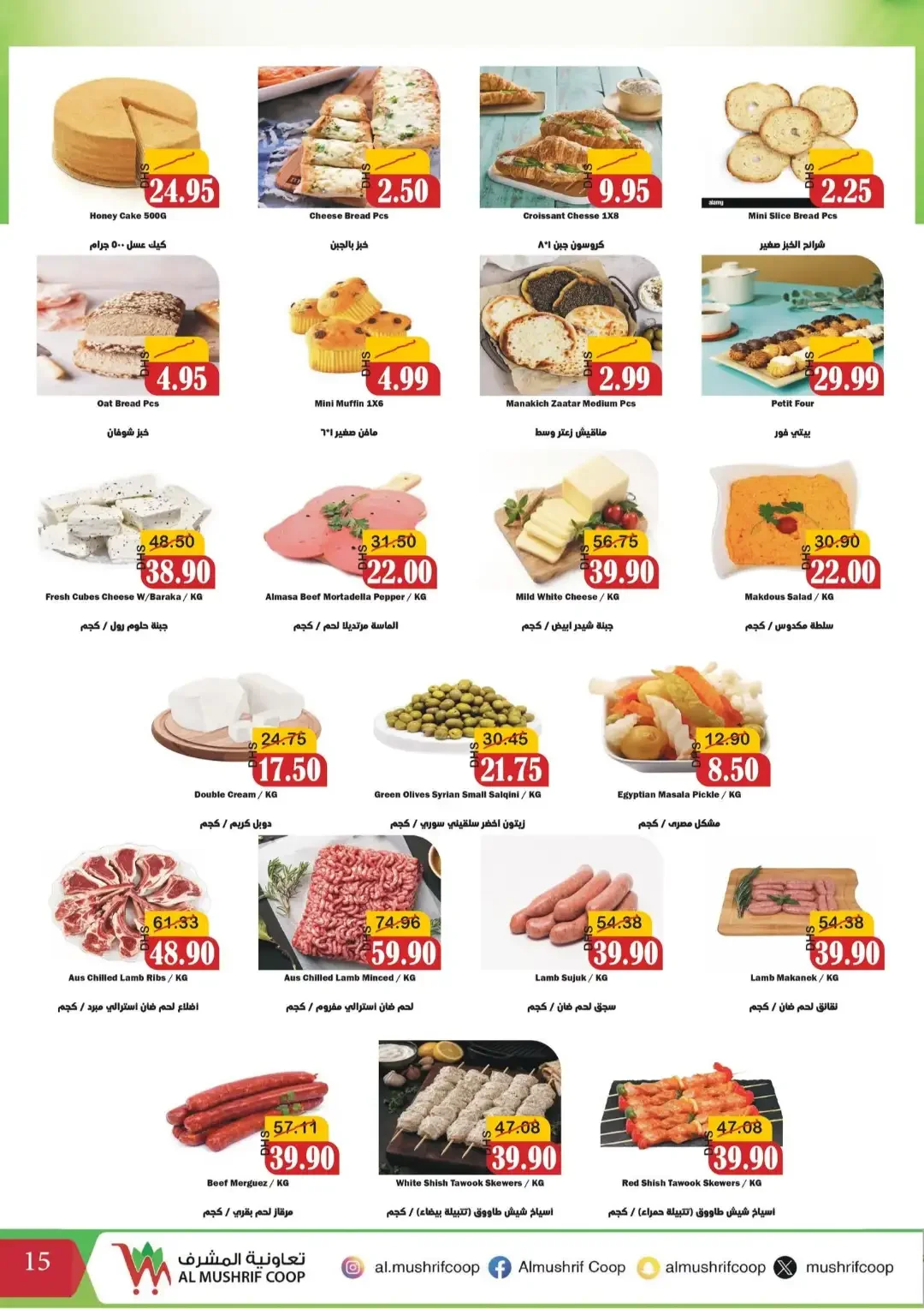 Al Mushrif Coop | Latest Offers & Discounts page 15