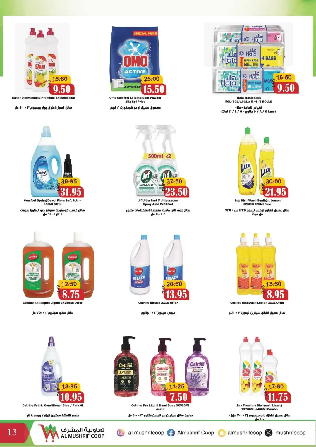 Al Mushrif Coop | Latest Offers & Discounts page 13