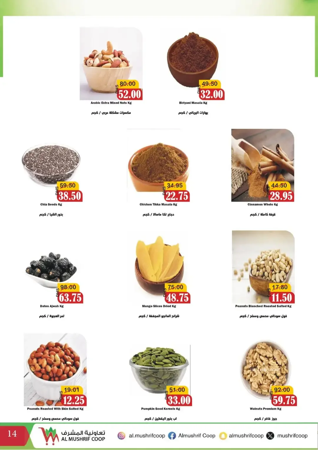 Al Mushrif Coop | Latest Offers & Discounts page 14