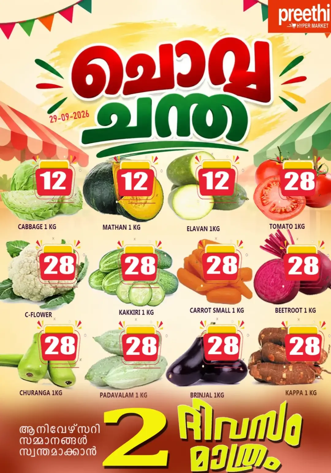 Chovva Chantha page 1