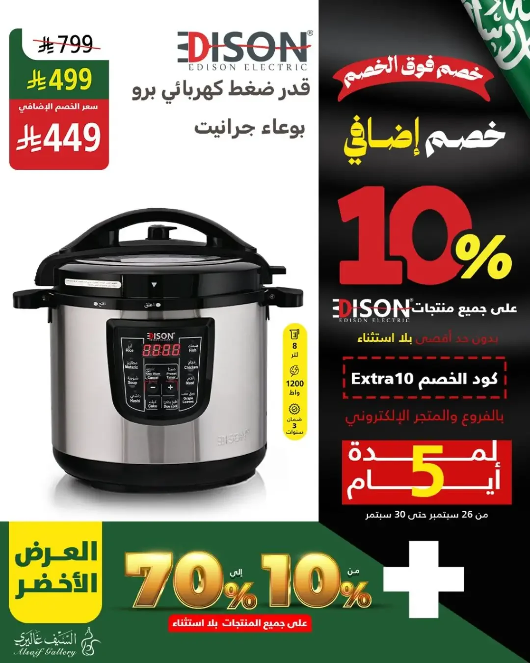 Al Saif Gallery | Latest Offers & Discounts page 11
