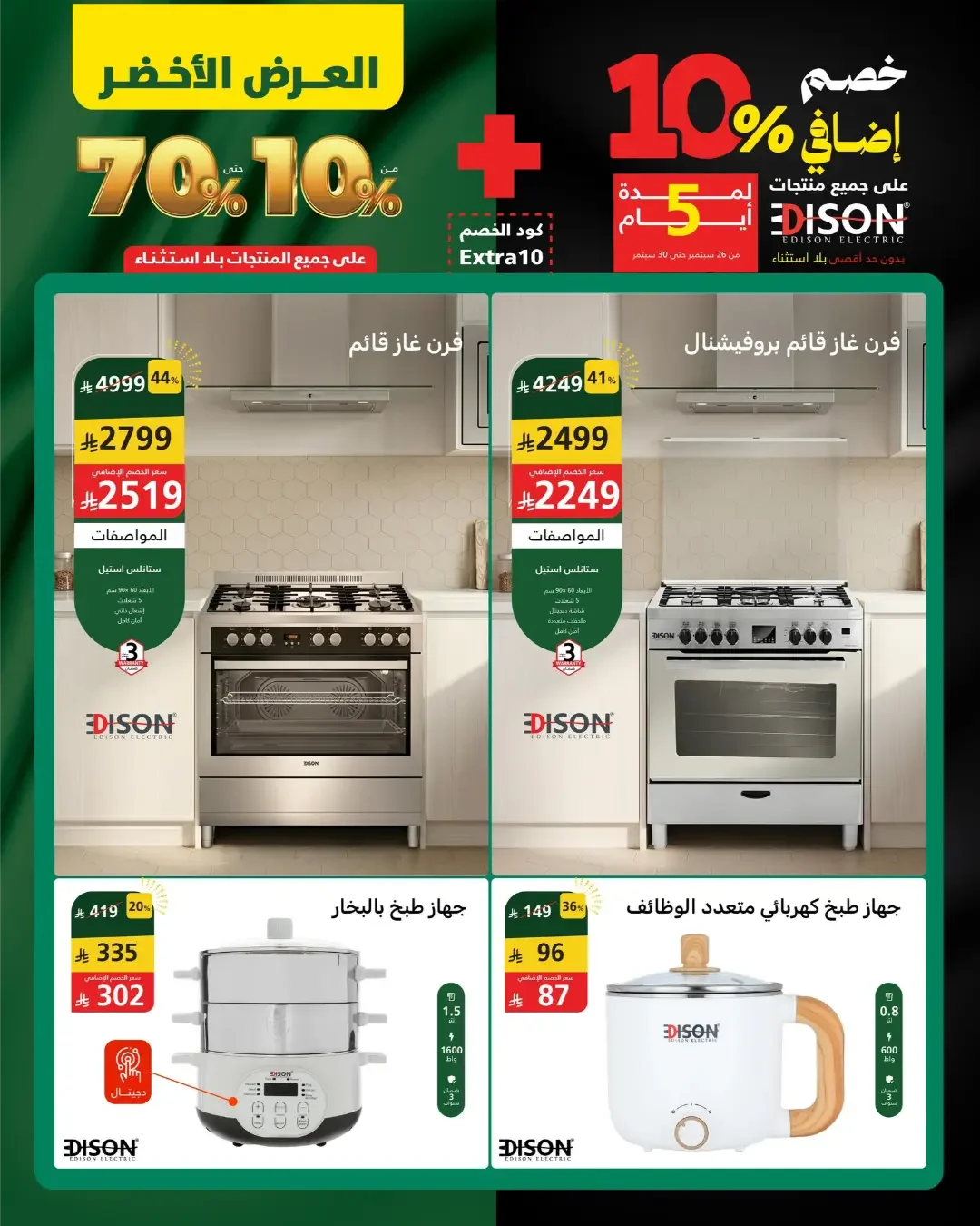 Al Saif Gallery | Latest Offers & Discounts page 19