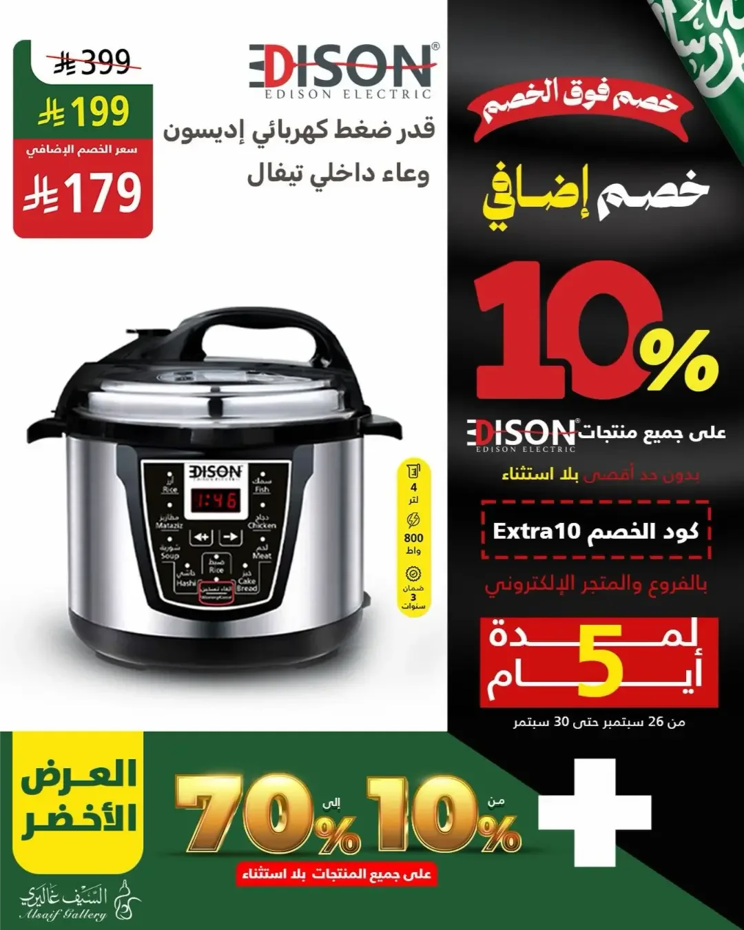 Al Saif Gallery | Latest Offers & Discounts page 7