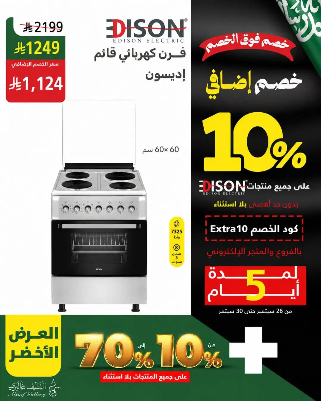 Al Saif Gallery | Latest Offers & Discounts page 2