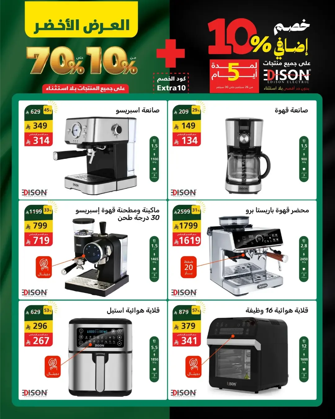 Al Saif Gallery | Latest Offers & Discounts page 18