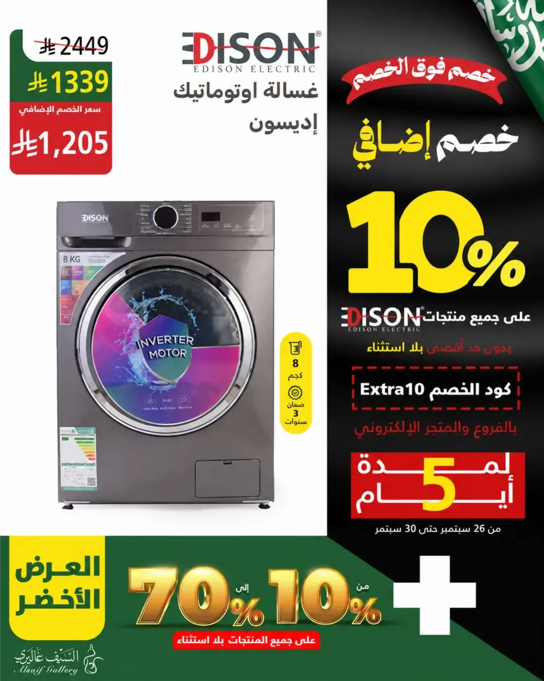 Al Saif Gallery | Latest Offers & Discounts page 4
