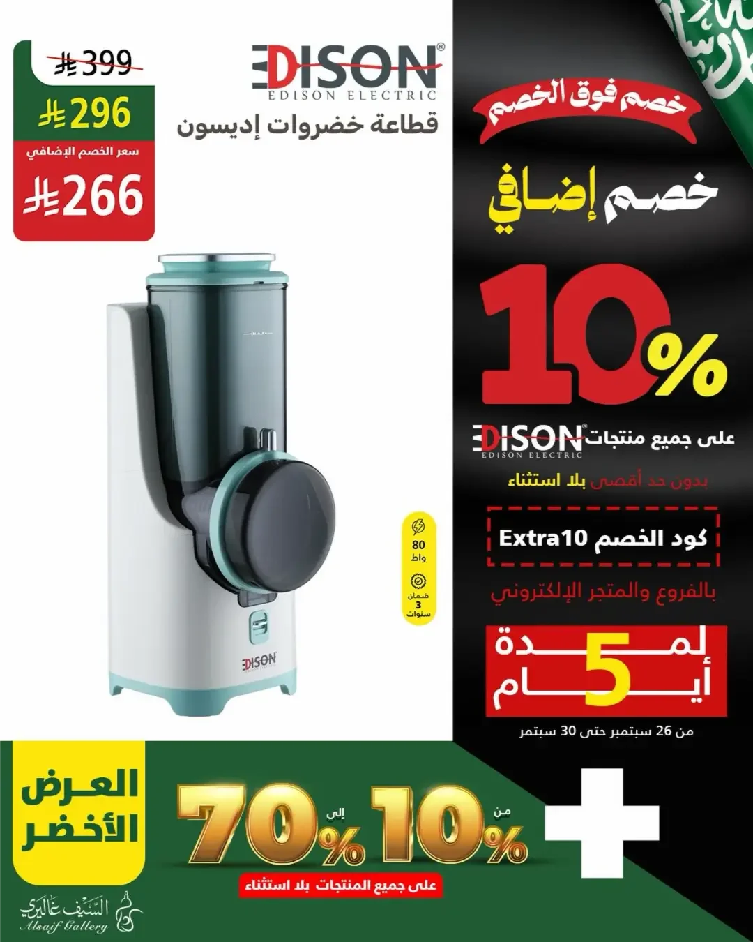 Al Saif Gallery | Latest Offers & Discounts page 6