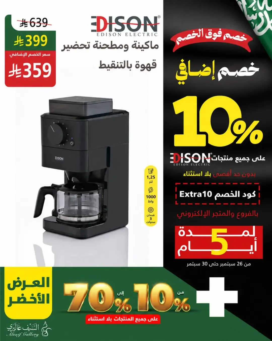 Al Saif Gallery | Latest Offers & Discounts page 3