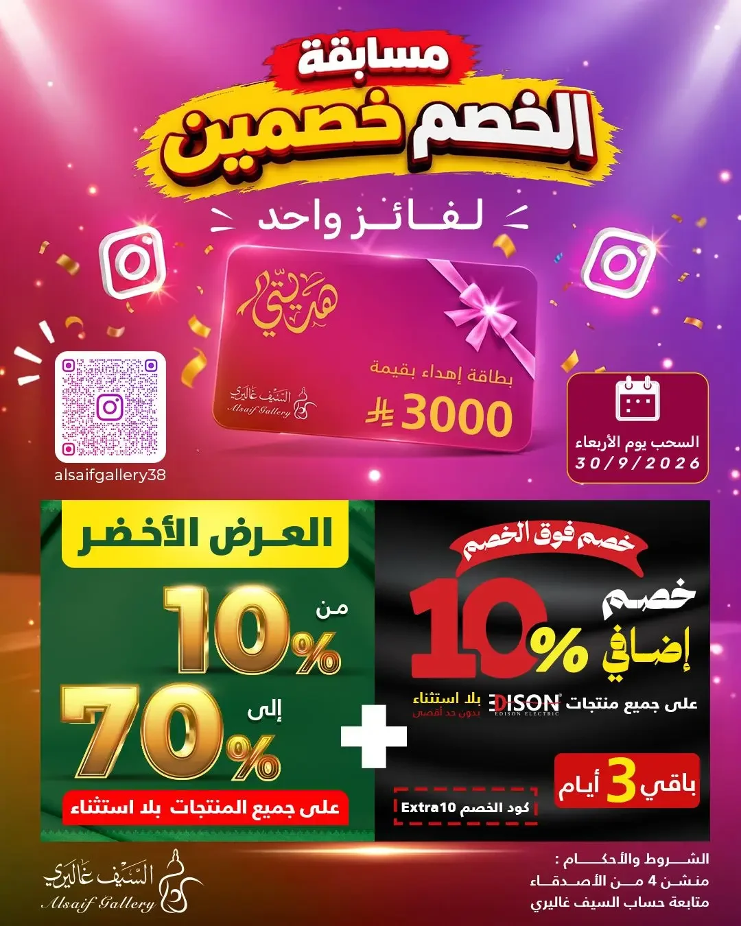 Al Saif Gallery | Latest Offers & Discounts page 12