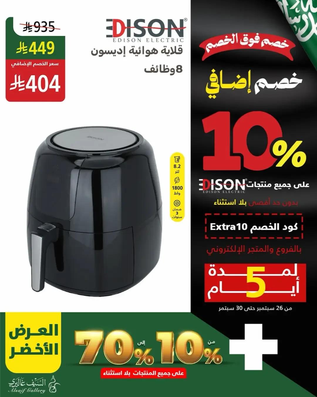 Al Saif Gallery | Latest Offers & Discounts page 8