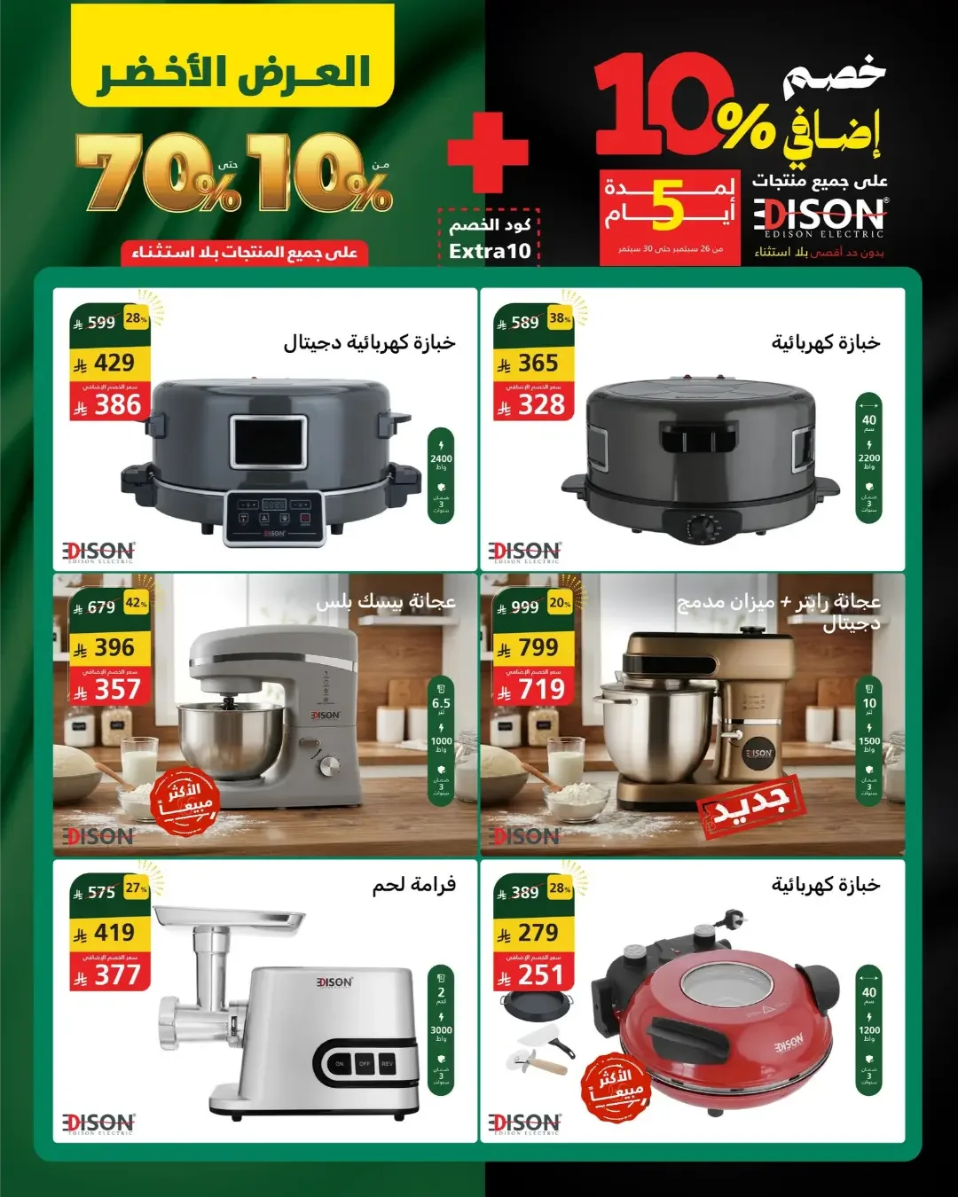 Al Saif Gallery | Latest Offers & Discounts page 30
