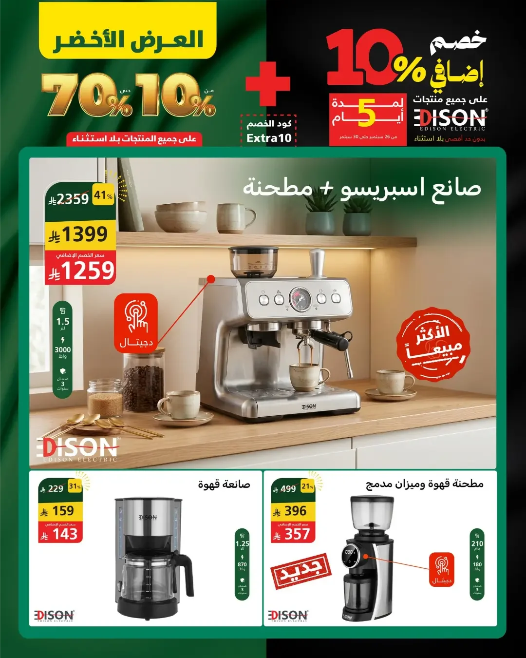 Al Saif Gallery | Latest Offers & Discounts page 32