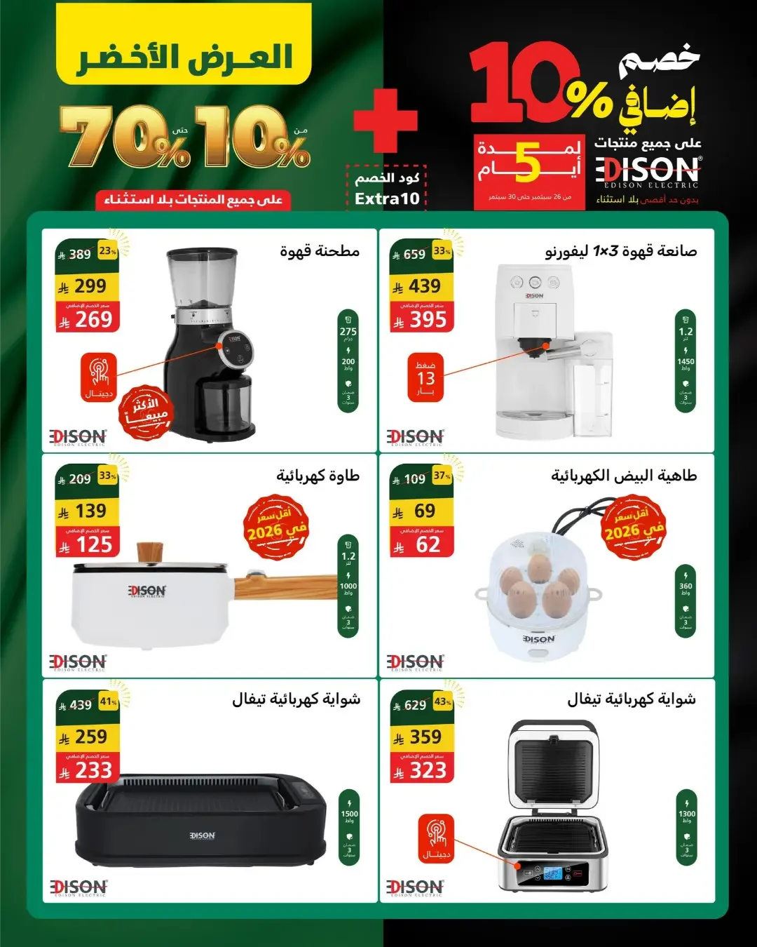 Al Saif Gallery | Latest Offers & Discounts page 28