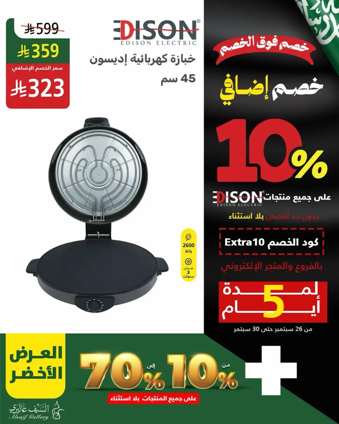 Al Saif Gallery | Latest Offers & Discounts page 10