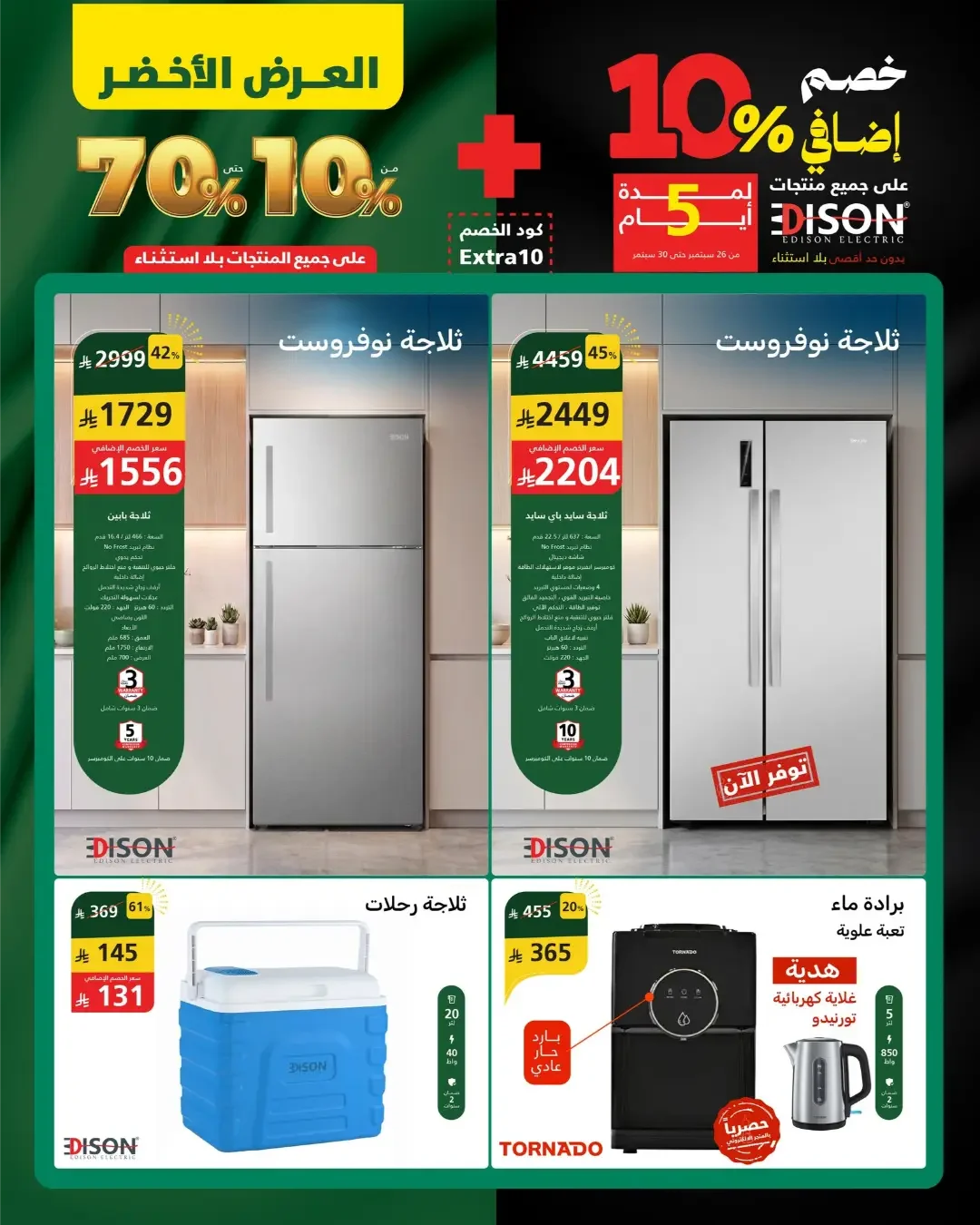 Al Saif Gallery | Latest Offers & Discounts page 24