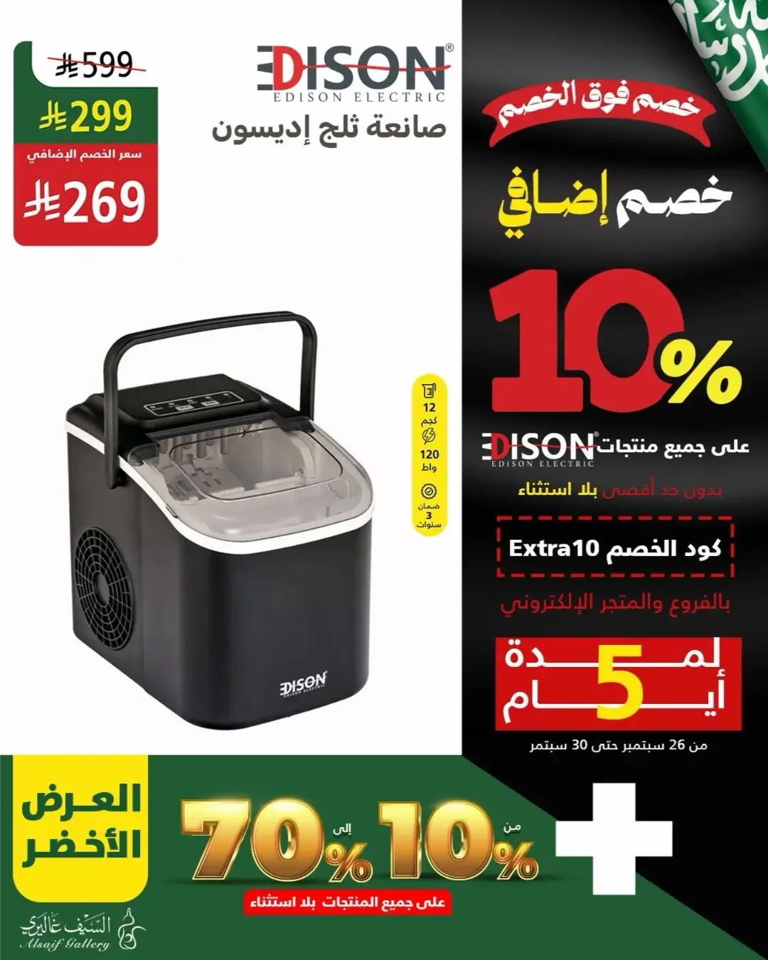 Al Saif Gallery | Latest Offers & Discounts page 9