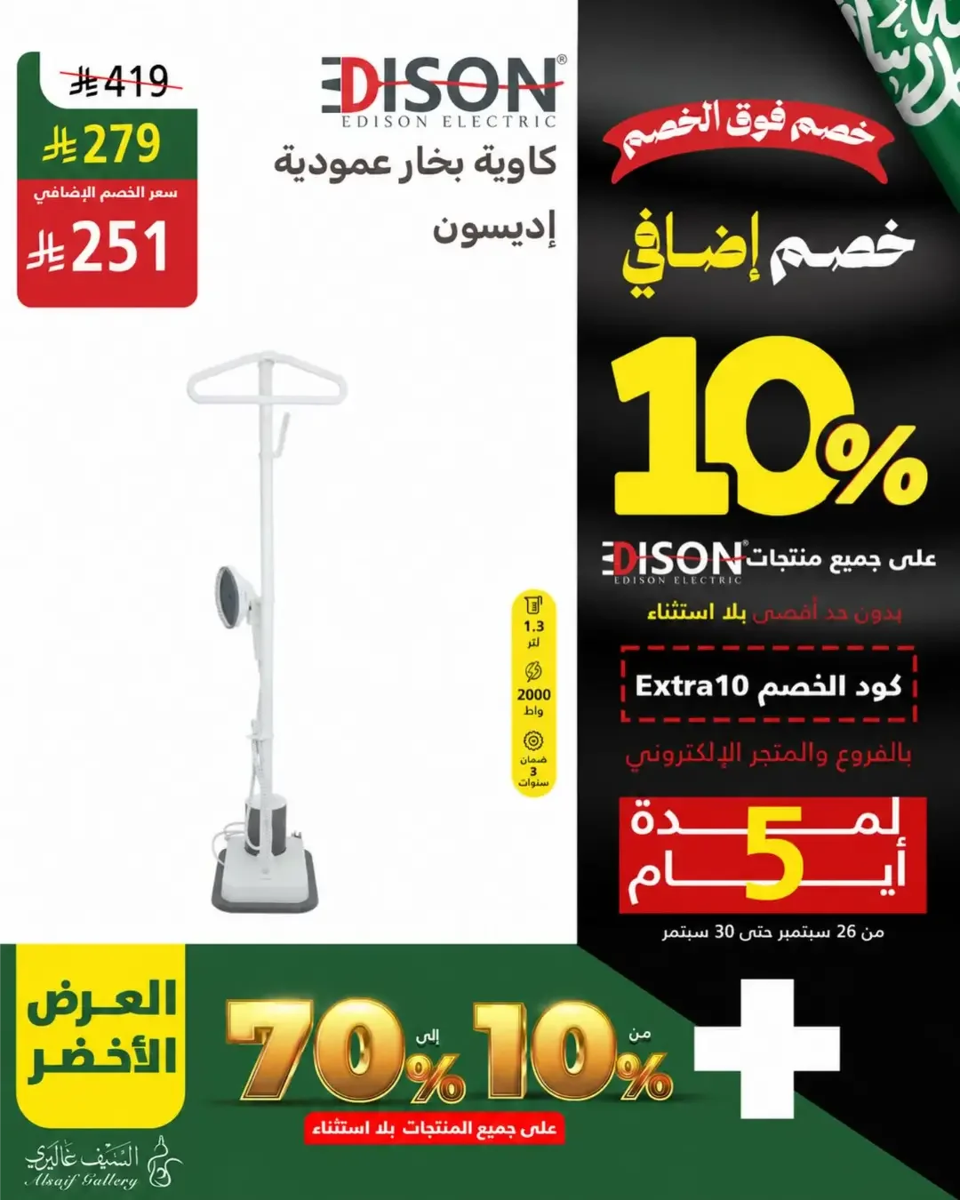 Al Saif Gallery | Latest Offers & Discounts page 5