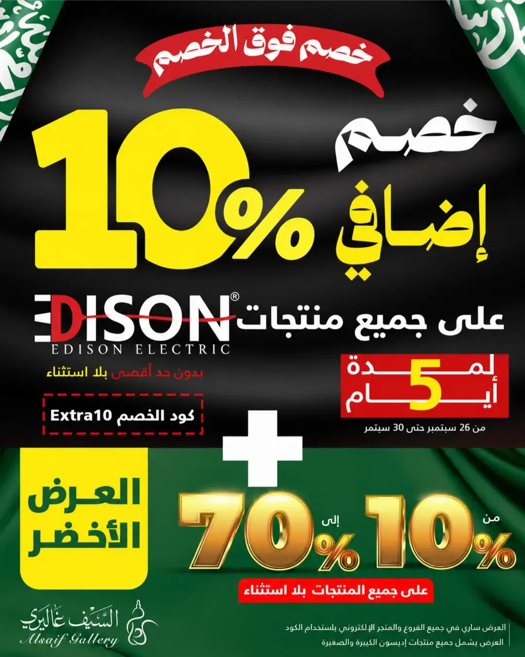 Al Saif Gallery | Latest Offers & Discounts page 1