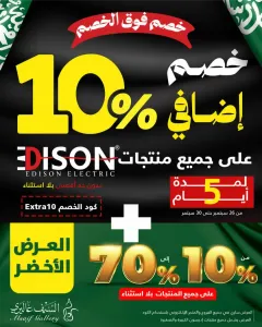 Al Saif Gallery | Latest Offers & Discounts flyer cover