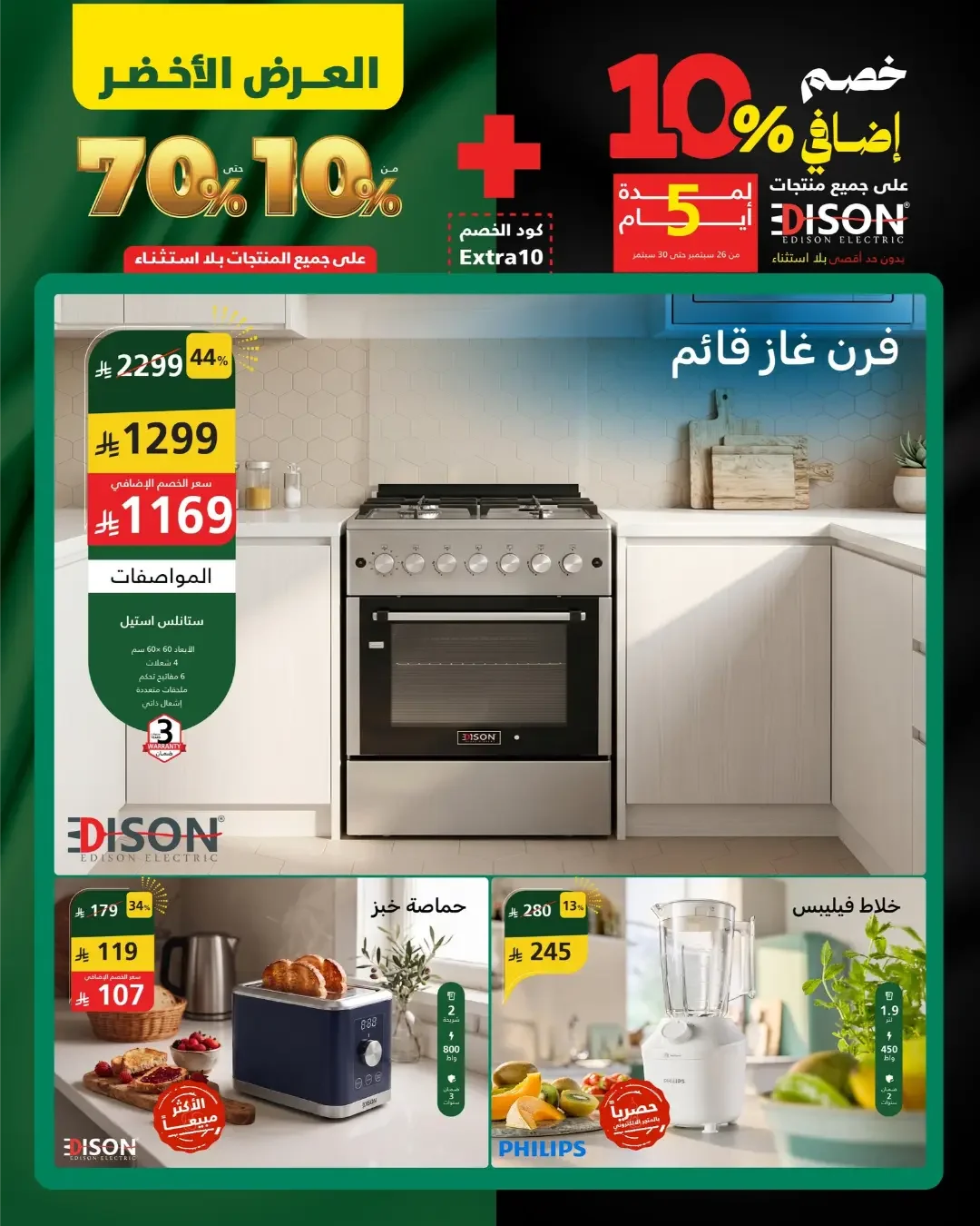 Al Saif Gallery | Latest Offers & Discounts page 29