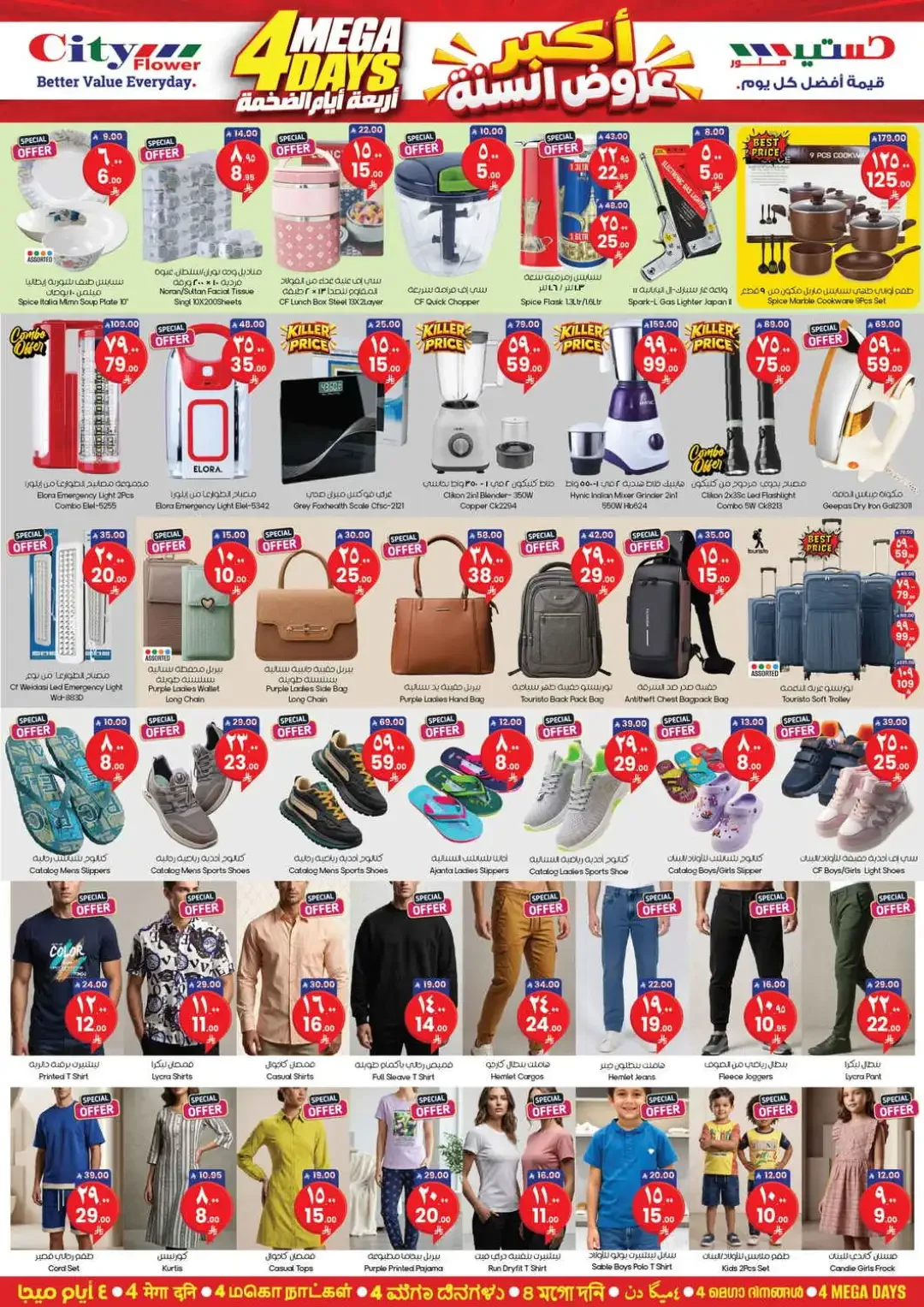 City Flower Saudi Arabia | Latest Offers & Discounts page 4