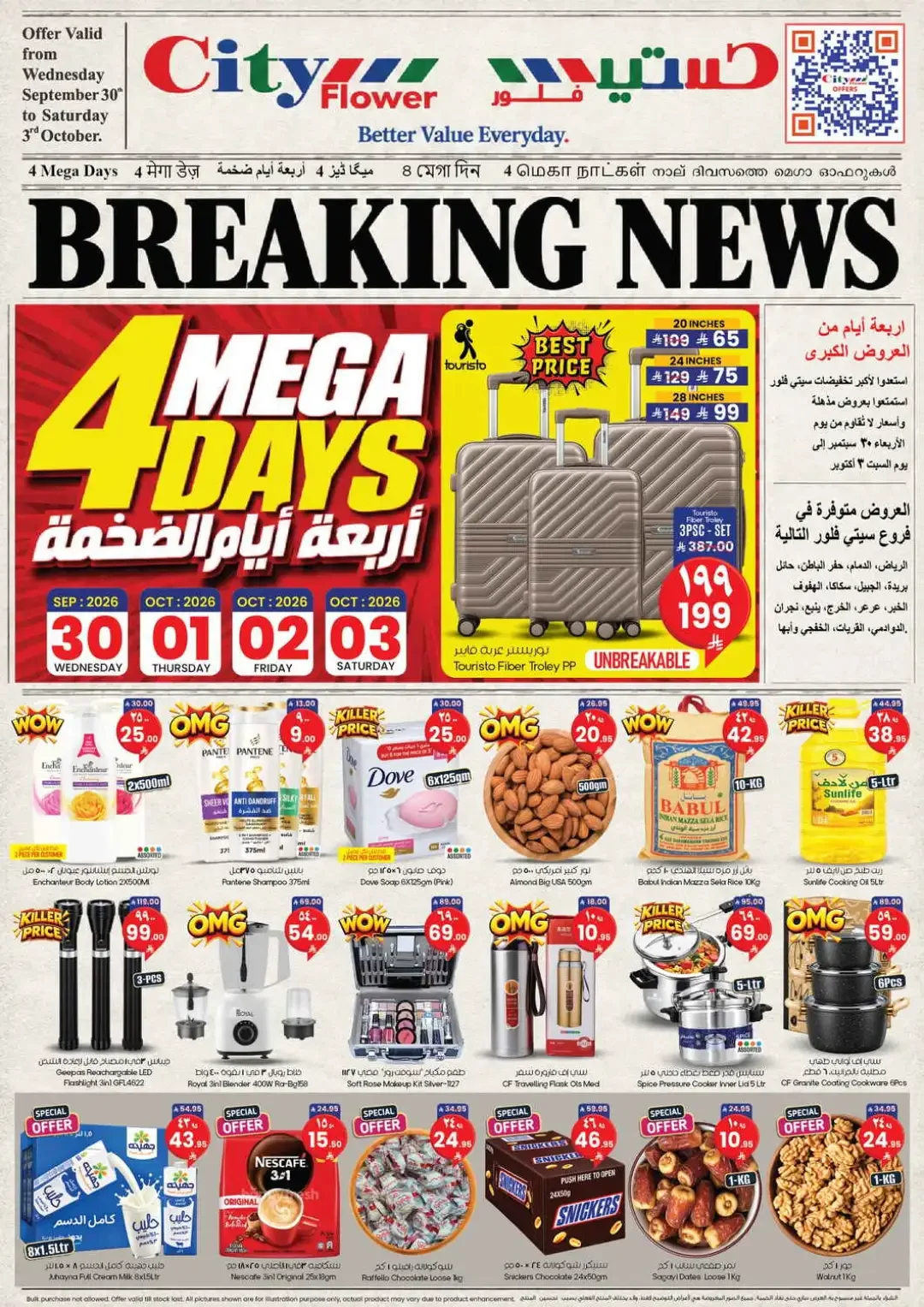 City Flower Saudi Arabia | Latest Offers & Discounts page 2