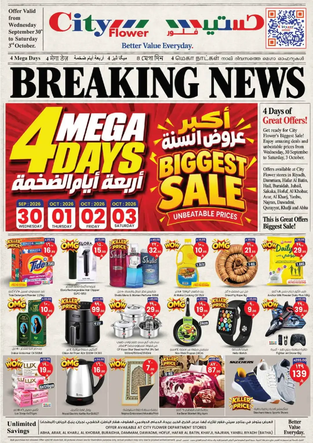 City Flower Saudi Arabia | Latest Offers & Discounts page 1