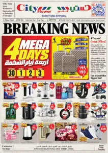 City Flower Jubail | Latest Offers & Discounts flyer cover