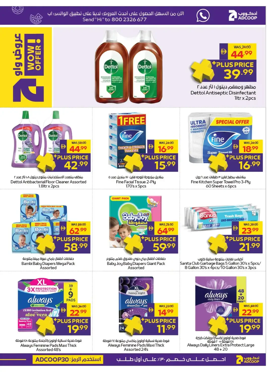 ADCOOP Supermarket | Latest Offers & Discounts page 17
