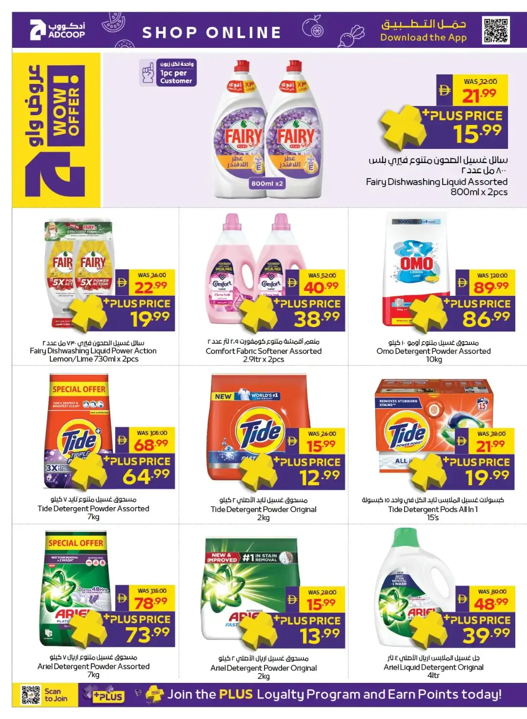 ADCOOP Supermarket | Latest Offers & Discounts page 18
