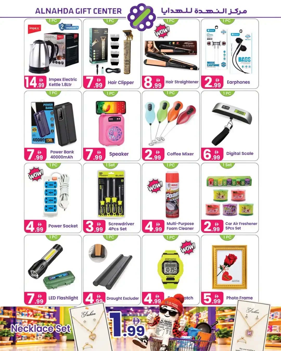 Alnahda Gift Center Sharjah | Latest Offers & Discounts page 8