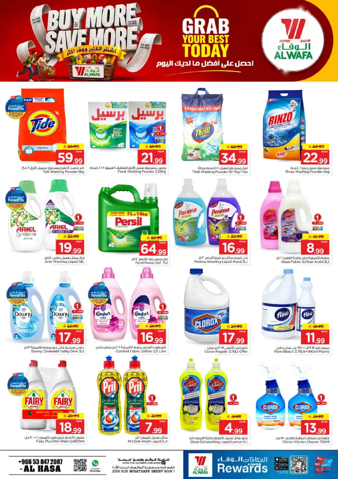 Hyper Alwafa | Latest Offers & Discounts page 47