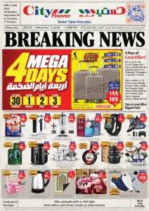 City Flower Saudi Arabia | Latest Offers & Discounts flyer cover