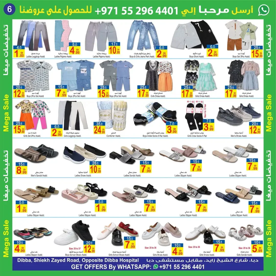 Sun & Sand Discount Center Dibba | Latest Offers page 6