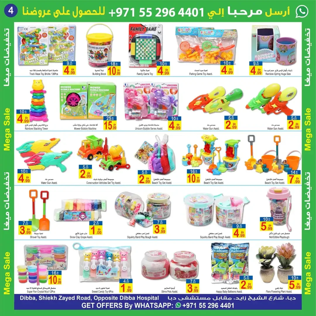Sun & Sand Discount Center Dibba | Latest Offers page 4