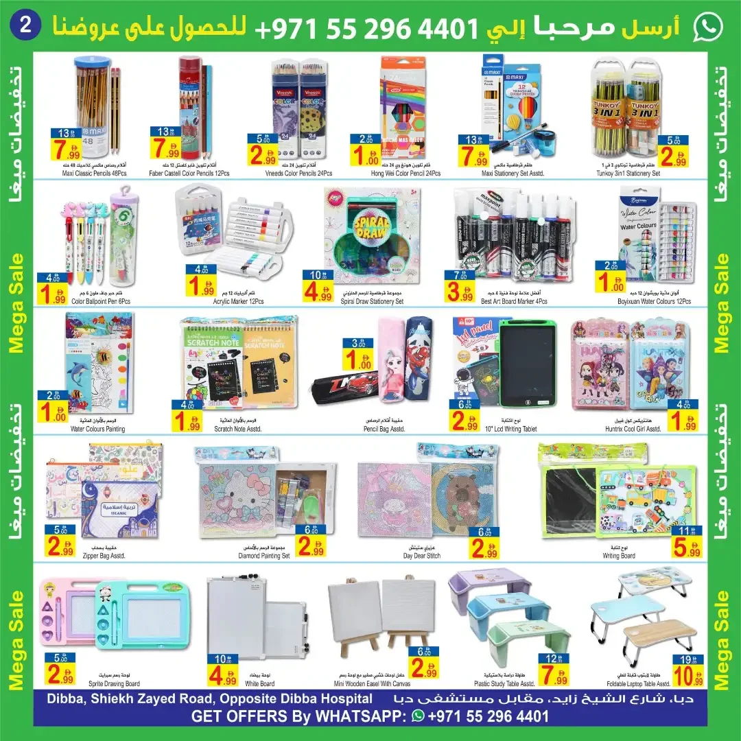 Sun & Sand Discount Center Dibba | Latest Offers page 2