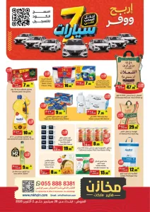 Makhazin Hypermarket Al-Qassim | Latest Offers & Discounts flyer cover