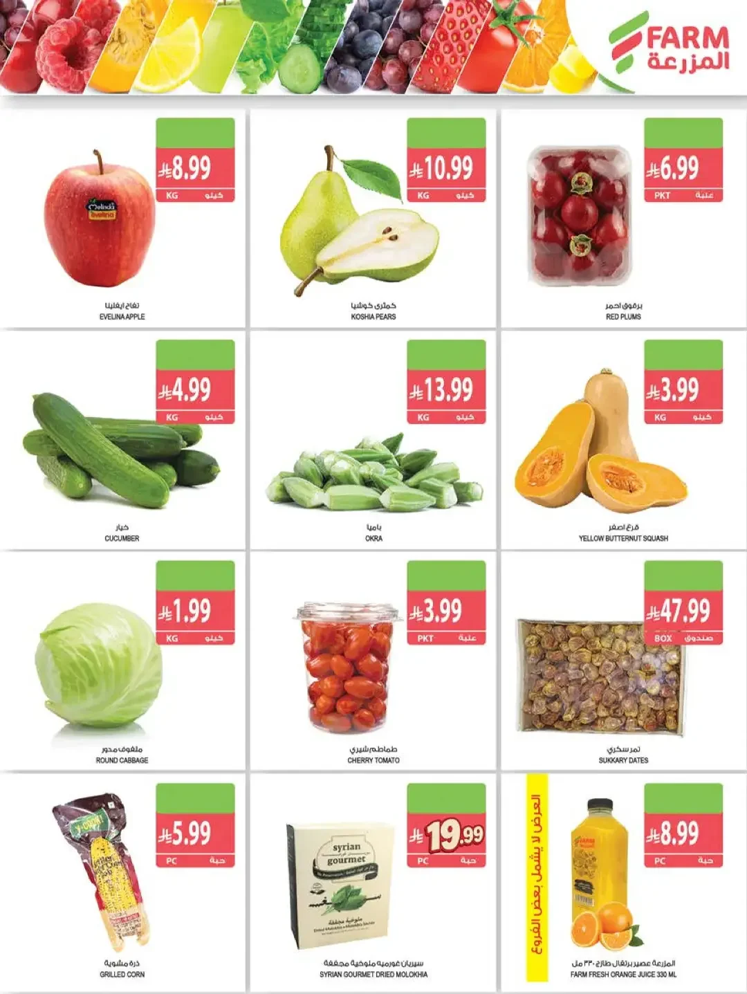 Farm | Strongest Offers & Discounts page 2