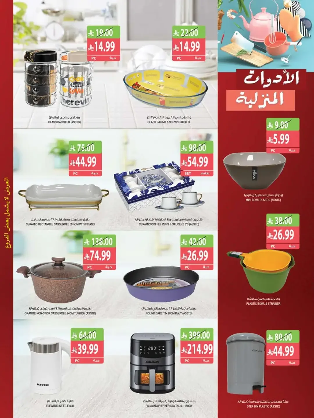 Farm | Strongest Offers & Discounts page 63